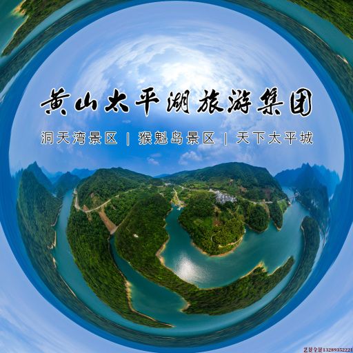 集贤720全景拍摄